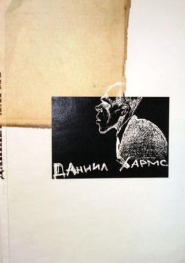 Рис. 6. Графический дизайн. Книжная графика (обложка).